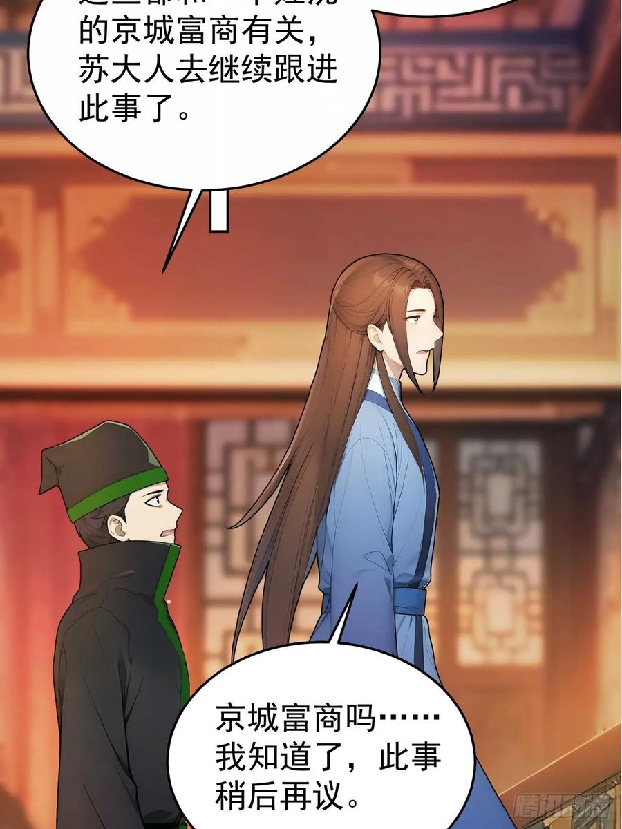 《回到古代当皇帝》37 京城首富之子 第3页