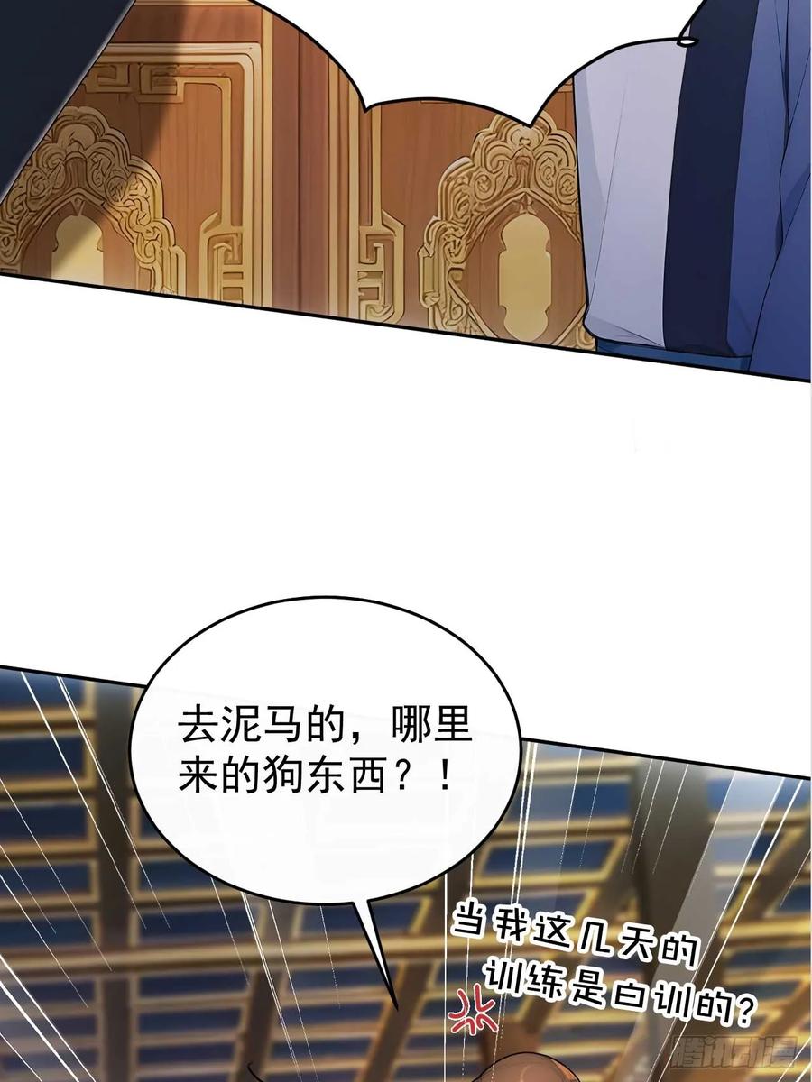 《回到古代当皇帝》37 京城首富之子 第9页
