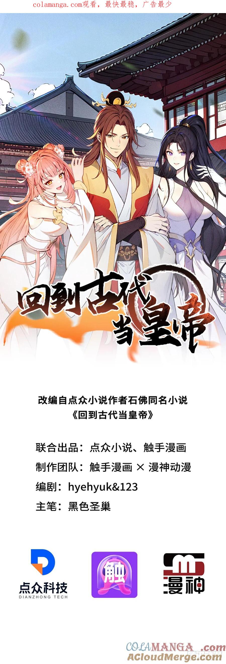 《回到古代当皇帝》37 京城首富之子 第1页