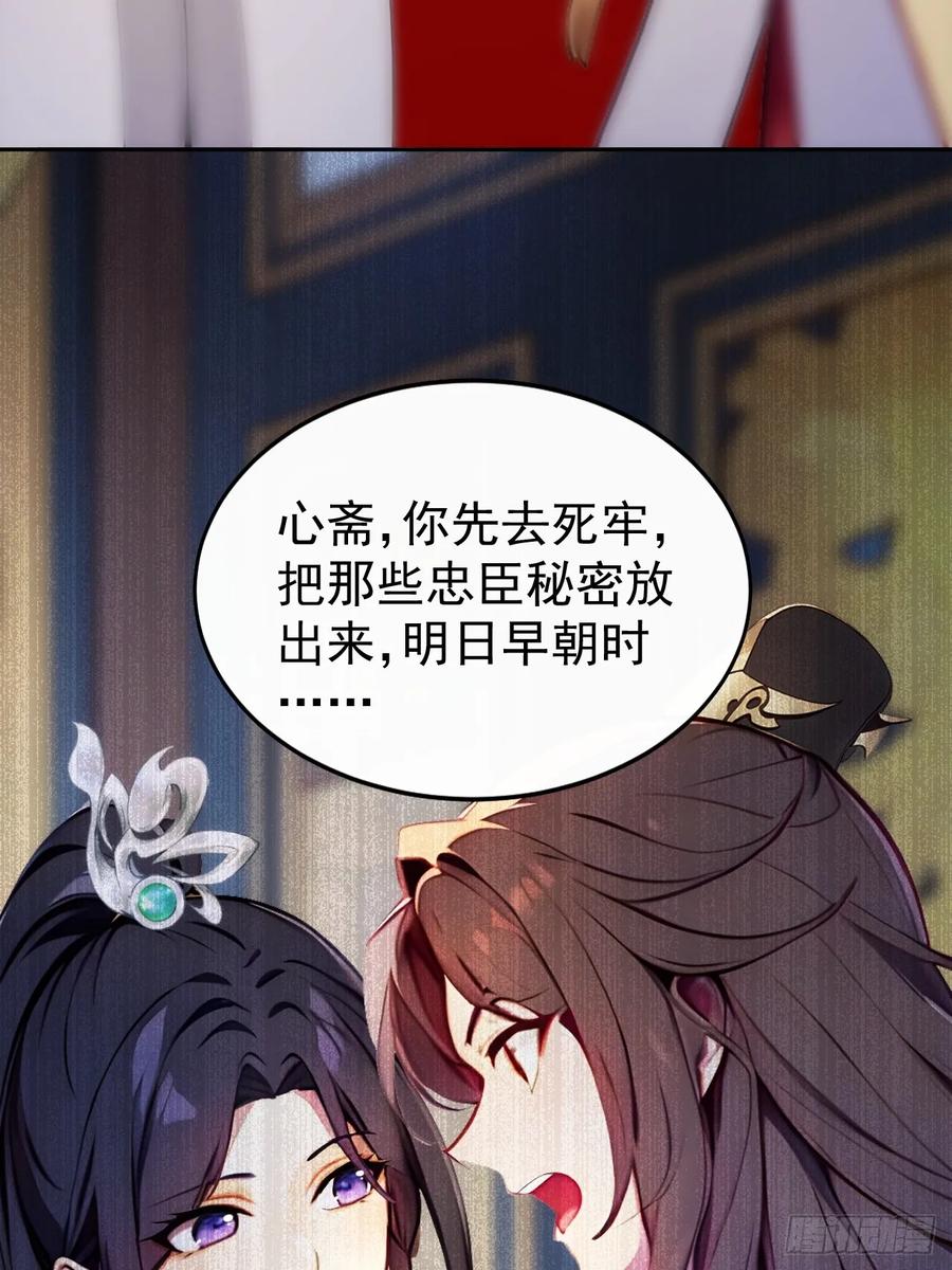 《回到古代当皇帝》3 夺权第一步 第29页