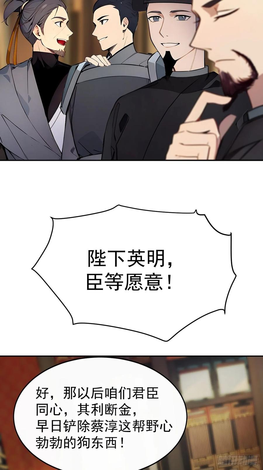 《回到古代当皇帝》3 夺权第一步 第41页