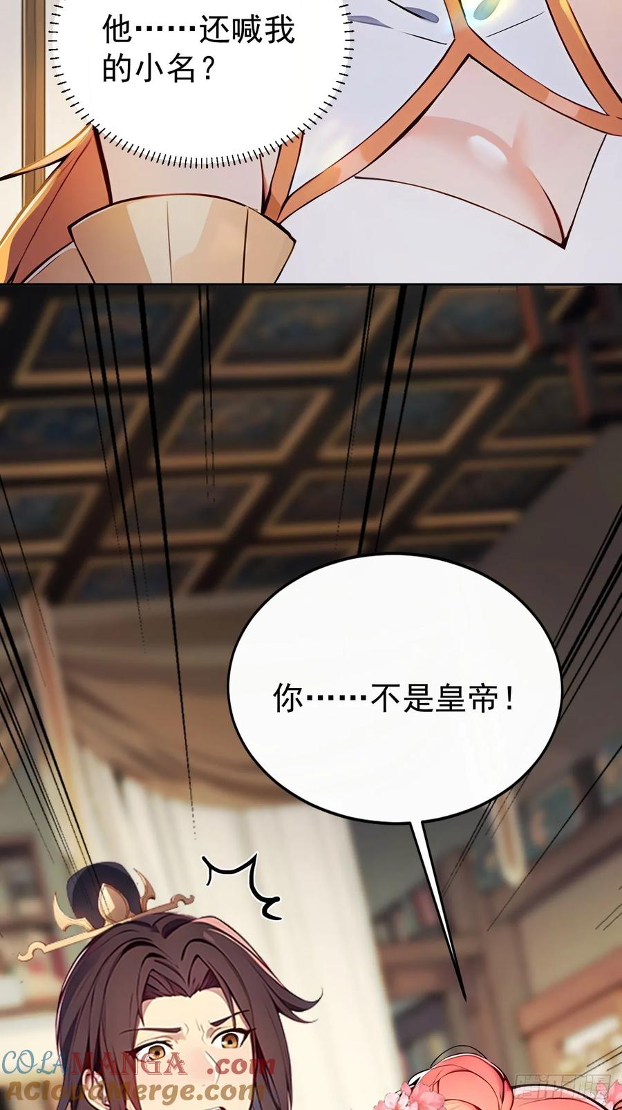 《回到古代当皇帝》3 夺权第一步 第58页