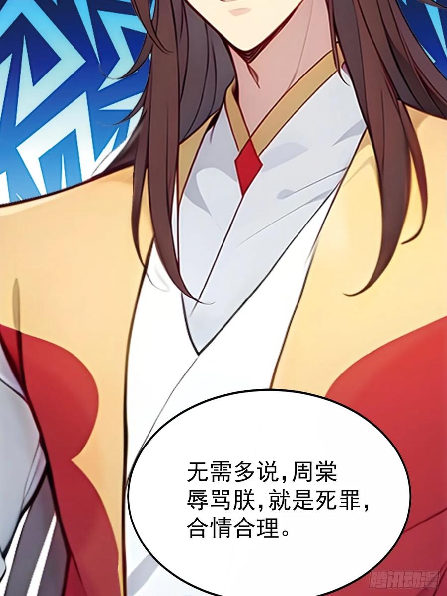 《回到古代当皇帝》3 夺权第一步 第14页