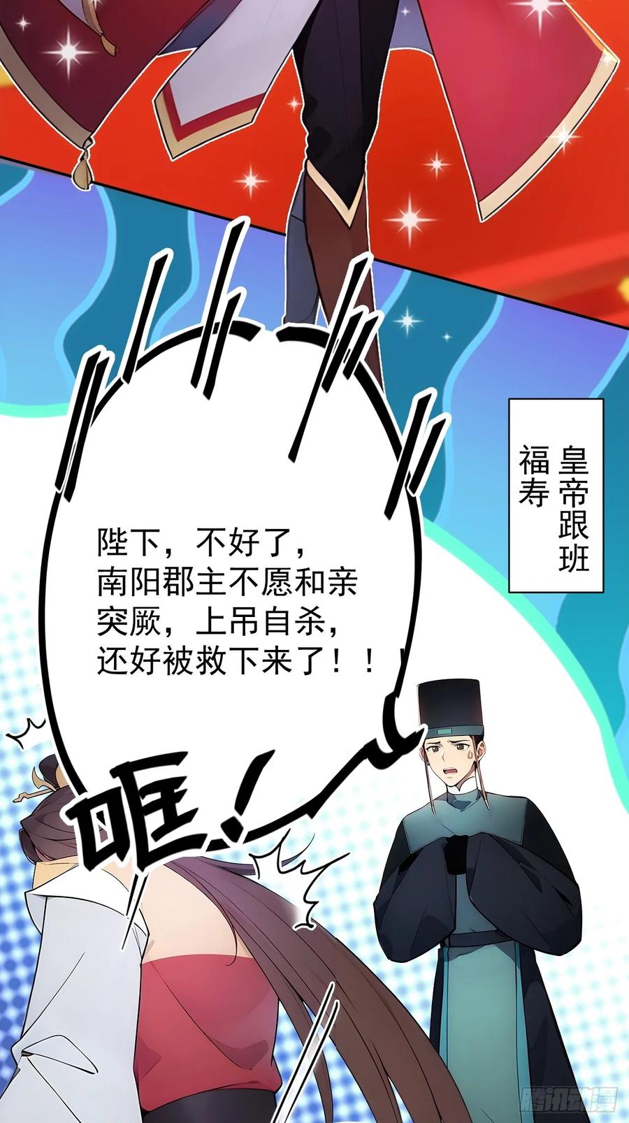 《回到古代当皇帝》3 夺权第一步 第48页