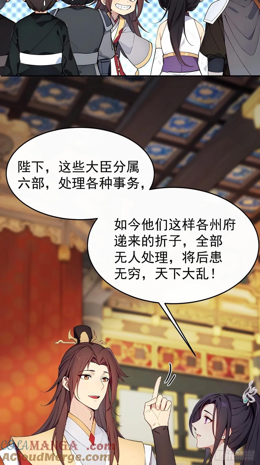 《回到古代当皇帝》3 夺权第一步 第37页