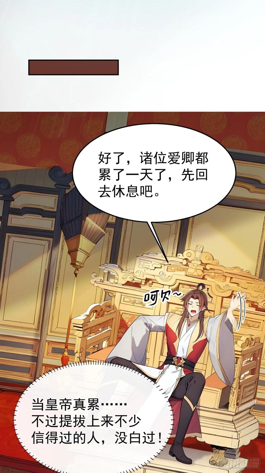 《回到古代当皇帝》3 夺权第一步 第45页