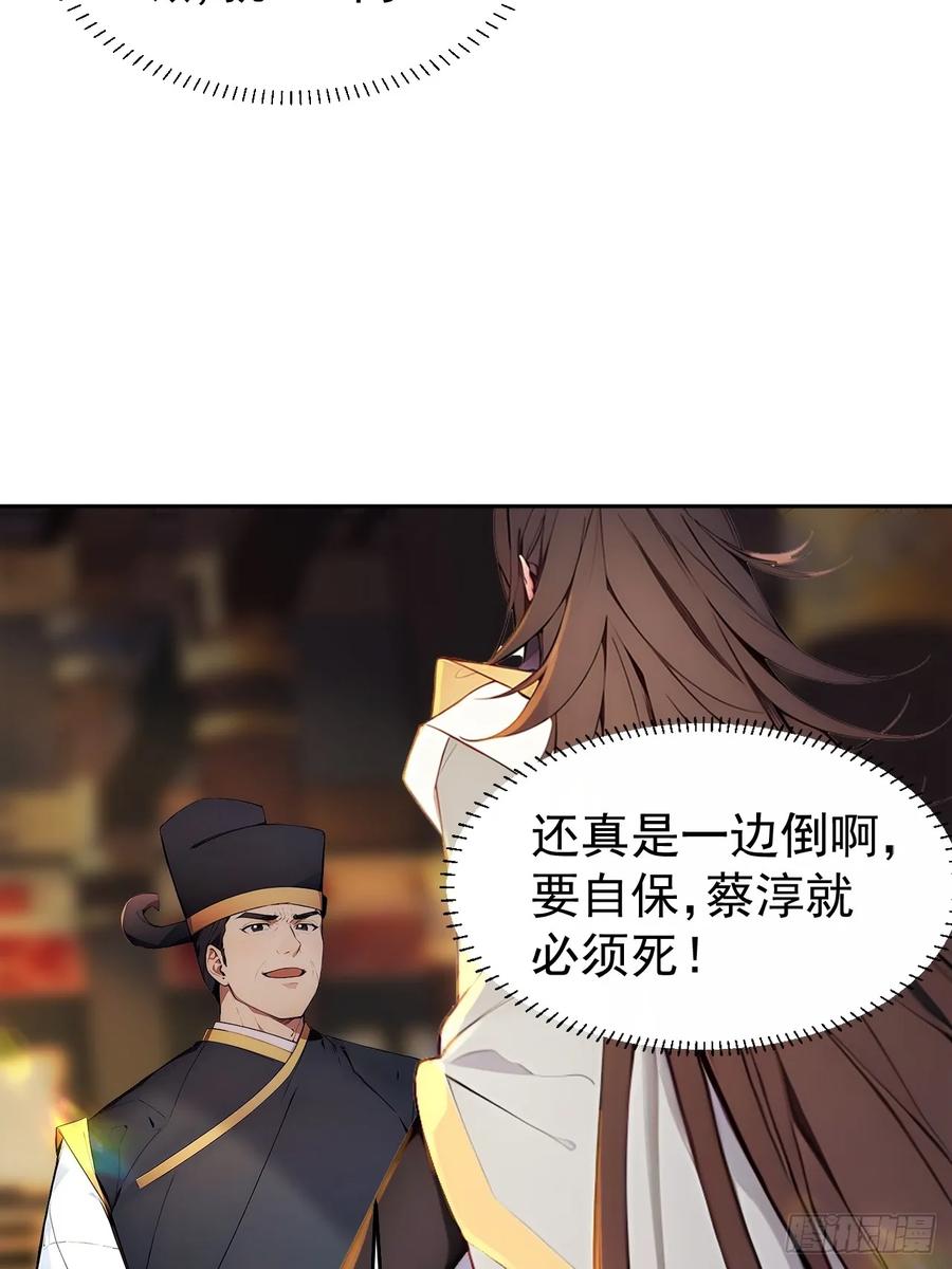 《回到古代当皇帝》3 夺权第一步 第21页