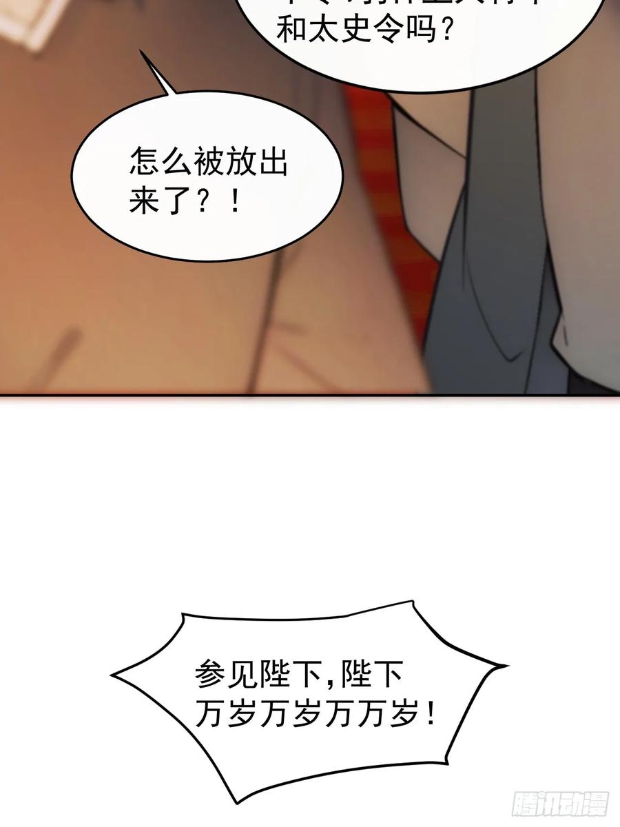 《回到古代当皇帝》3 夺权第一步 第26页