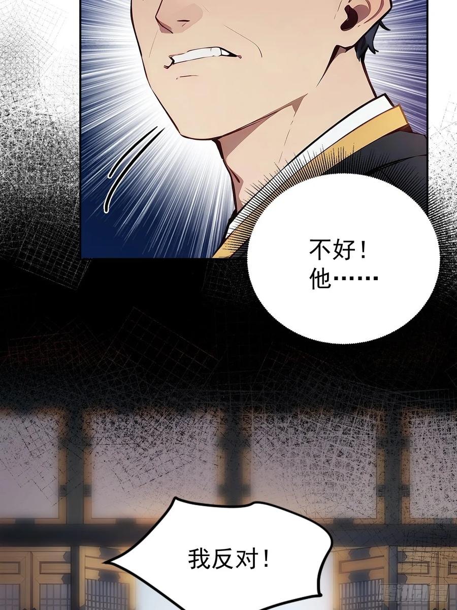 《回到古代当皇帝》3 夺权第一步 第24页