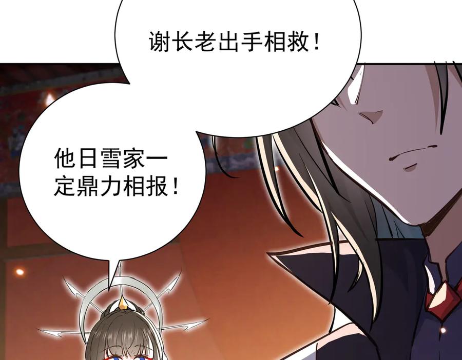《玄幻：我的女帝徒弟要黑化》第2话 尸鬼老祖来袭 第32页