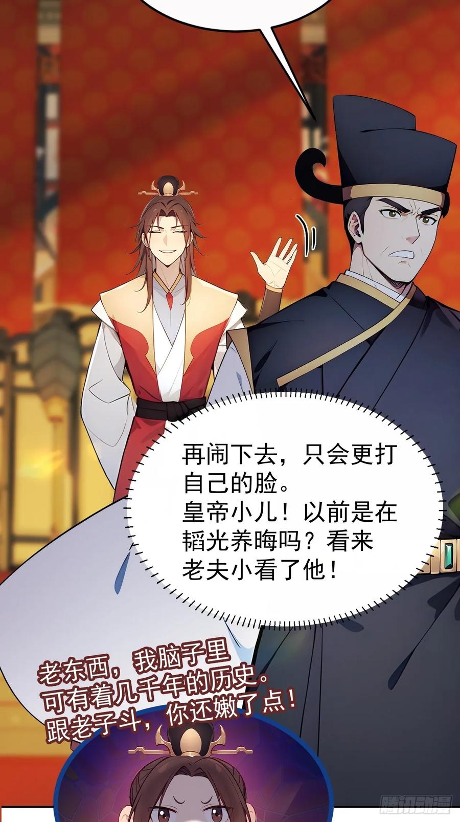 《回到古代当皇帝》3 夺权第一步 第33页