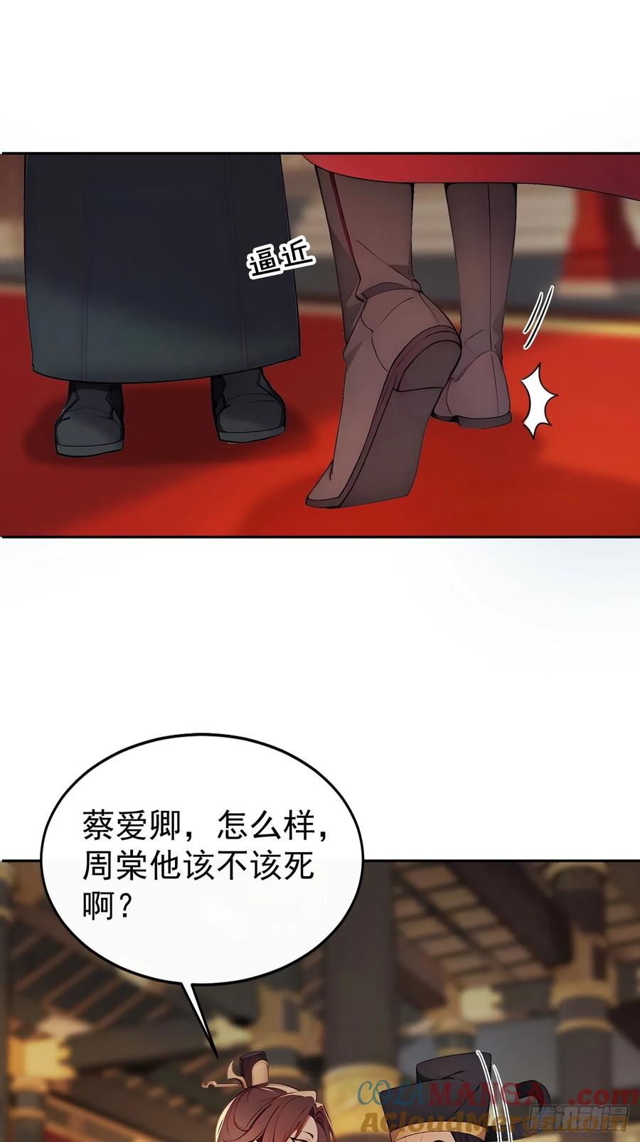 《回到古代当皇帝》3 夺权第一步 第31页