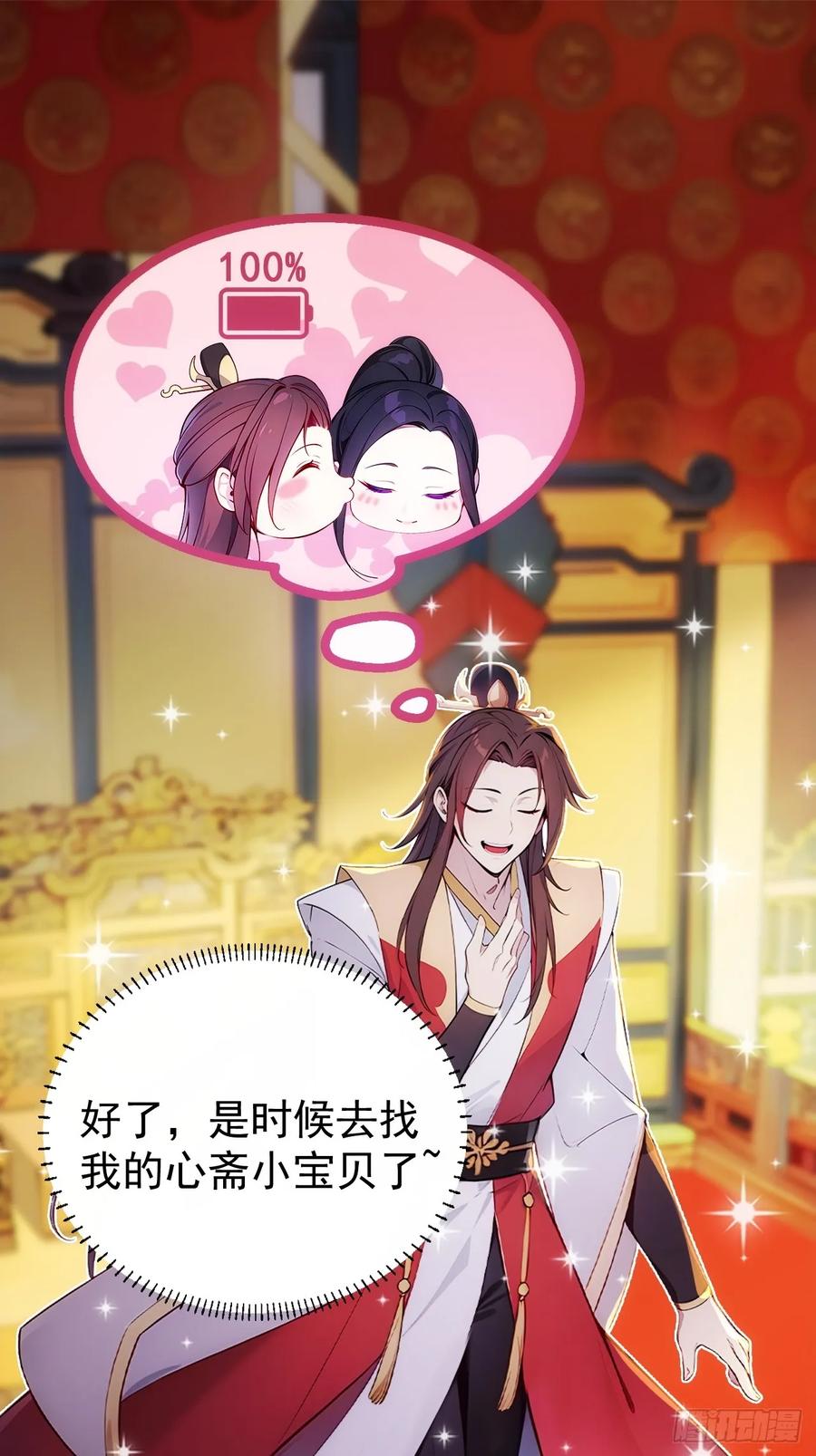 《回到古代当皇帝》3 夺权第一步 第47页