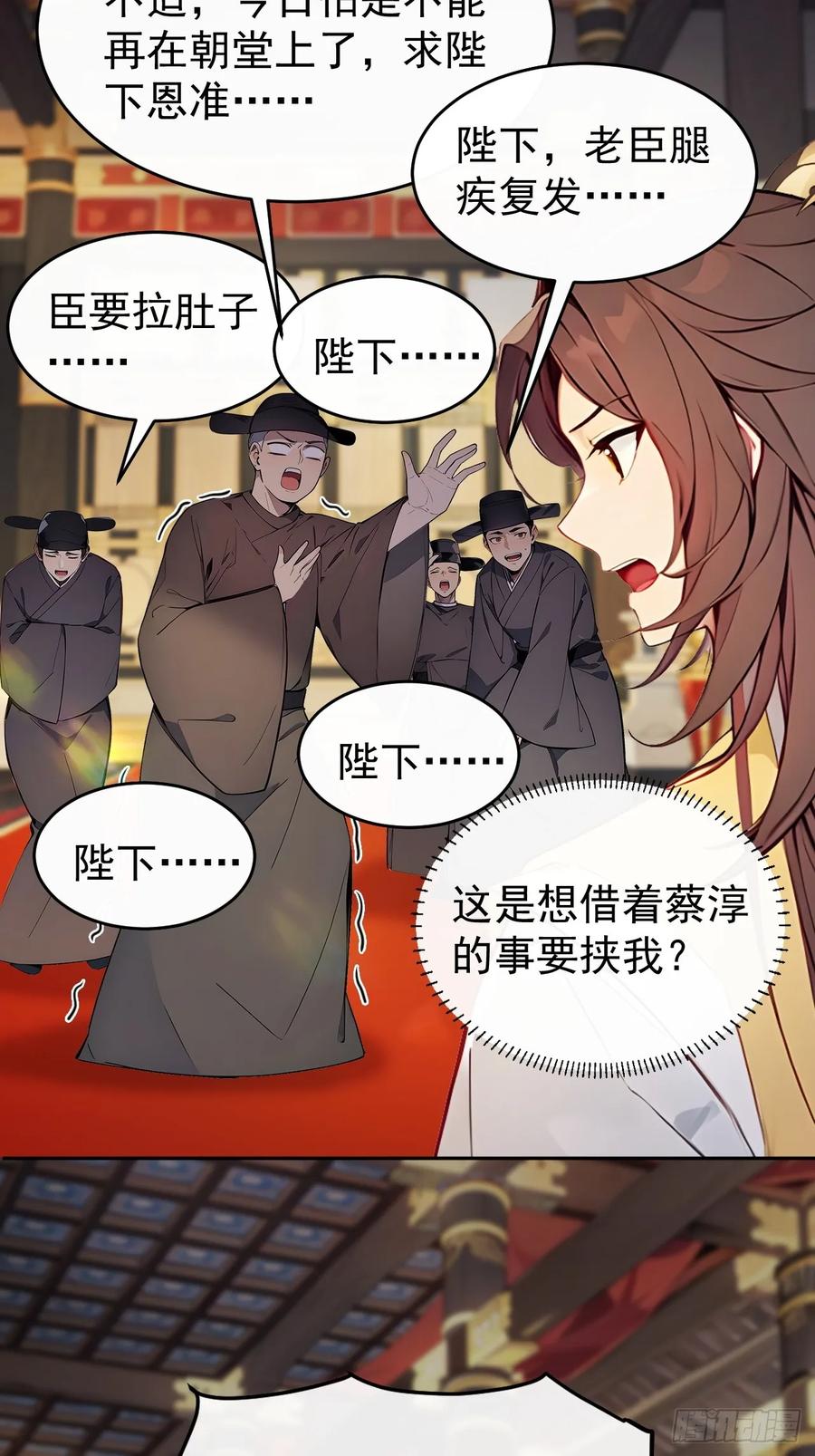 《回到古代当皇帝》3 夺权第一步 第35页