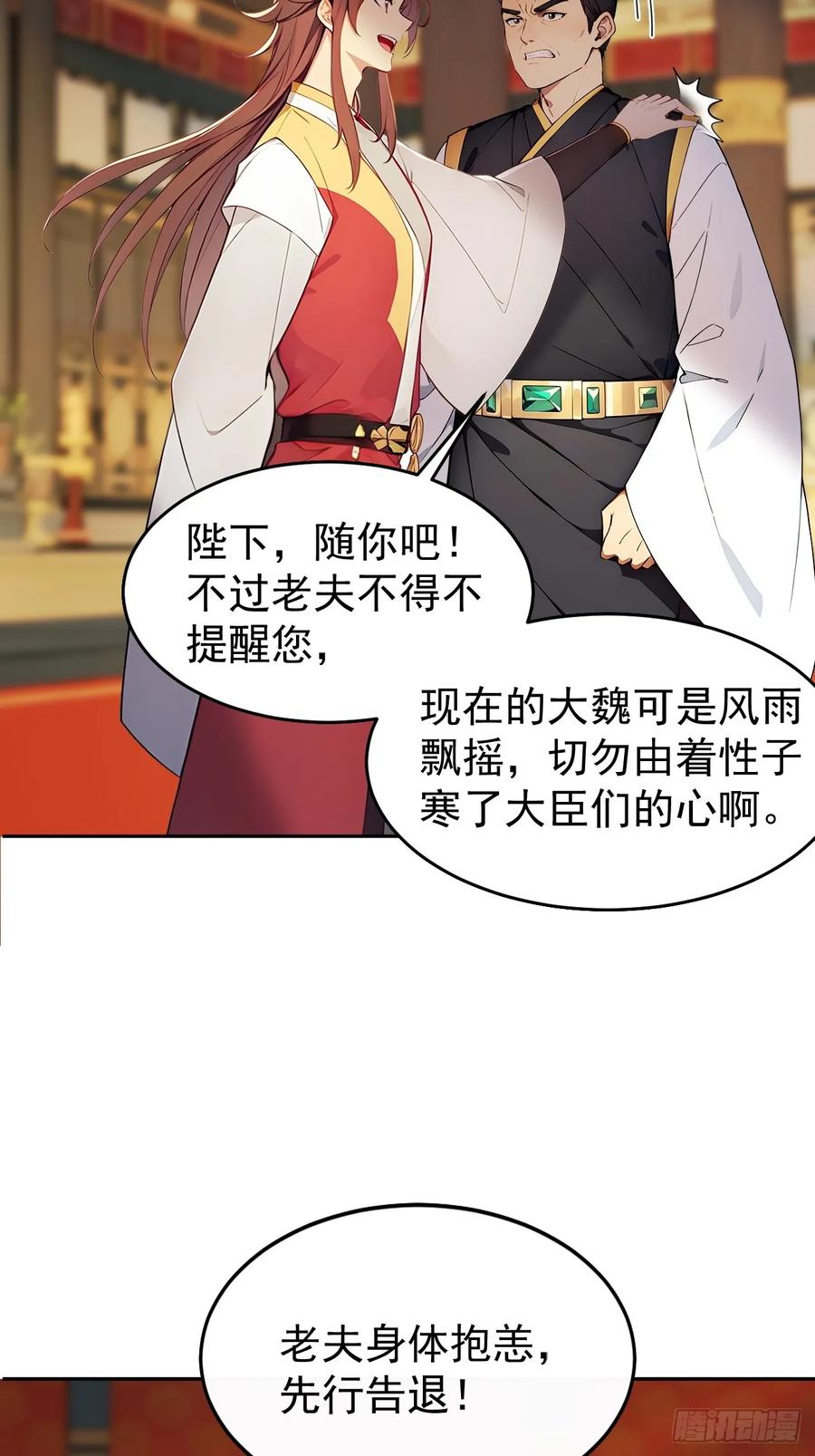 《回到古代当皇帝》3 夺权第一步 第32页