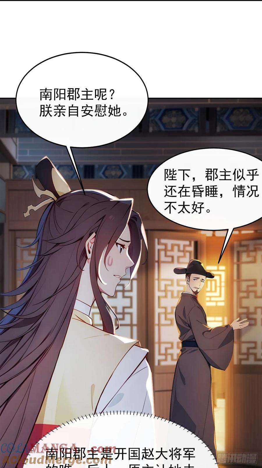 《回到古代当皇帝》3 夺权第一步 第52页