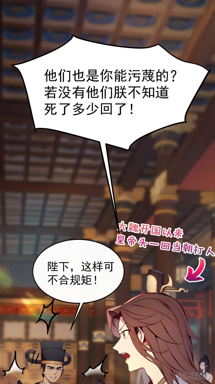 《回到古代当皇帝》3 夺权第一步 第2页