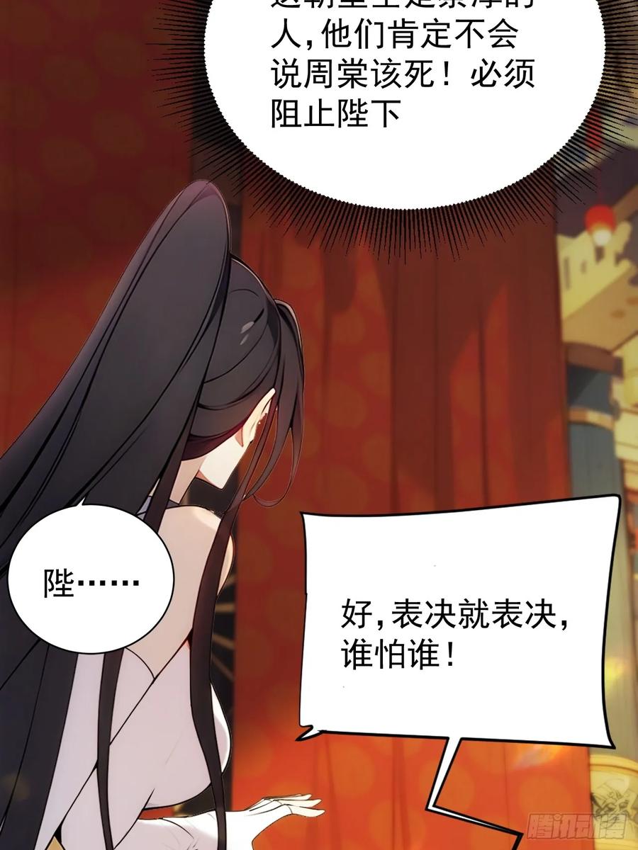 《回到古代当皇帝》3 夺权第一步 第18页