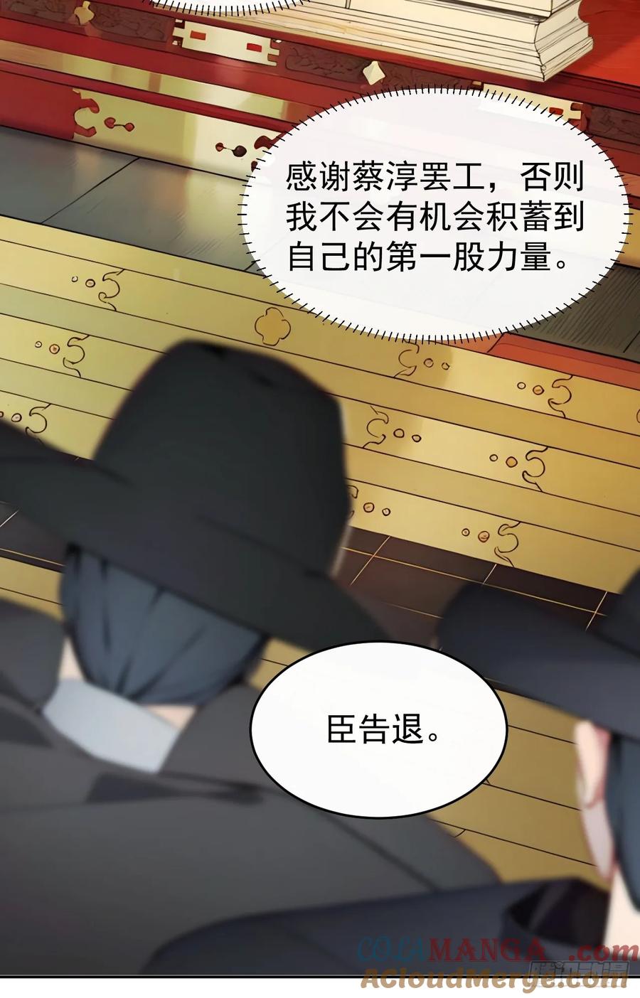 《回到古代当皇帝》3 夺权第一步 第46页