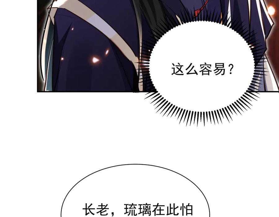 《玄幻：我的女帝徒弟要黑化》第2话 尸鬼老祖来袭 第42页