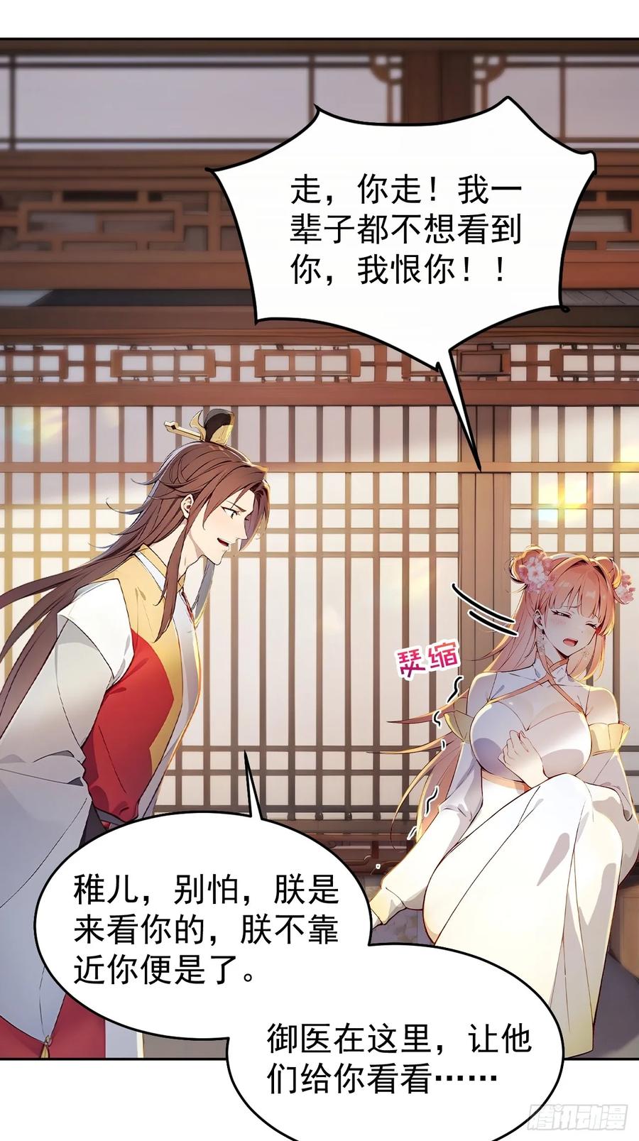 《回到古代当皇帝》3 夺权第一步 第56页