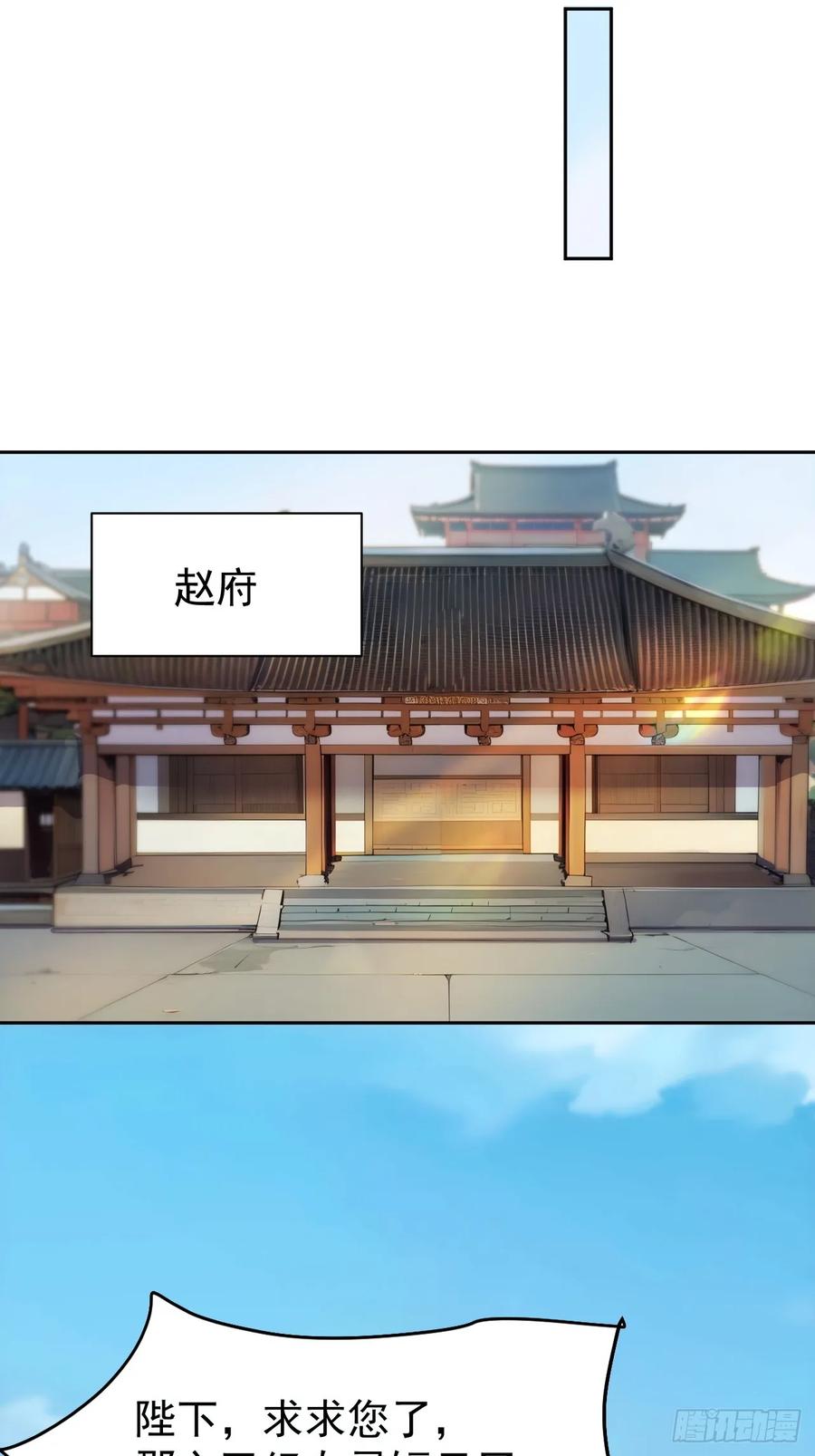 《回到古代当皇帝》3 夺权第一步 第50页