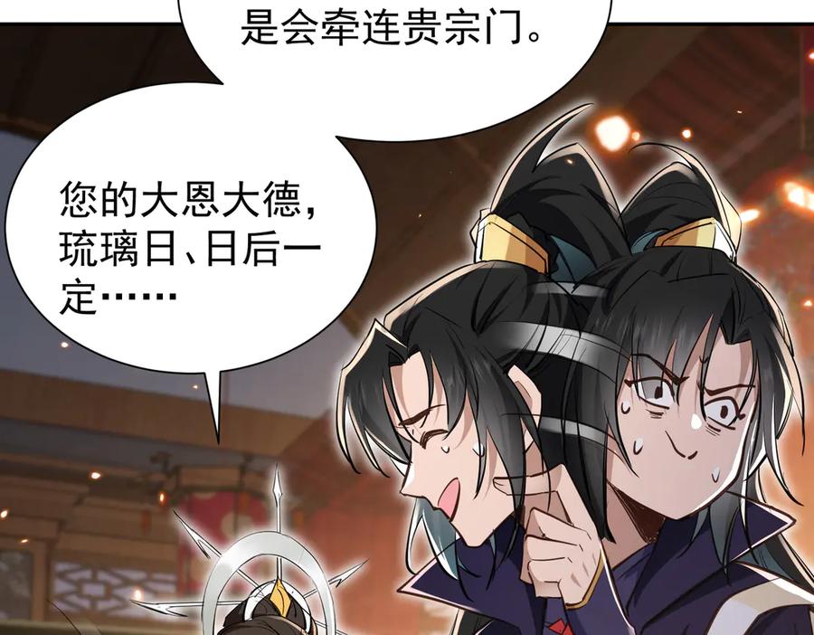 《玄幻：我的女帝徒弟要黑化》第2话 尸鬼老祖来袭 第43页