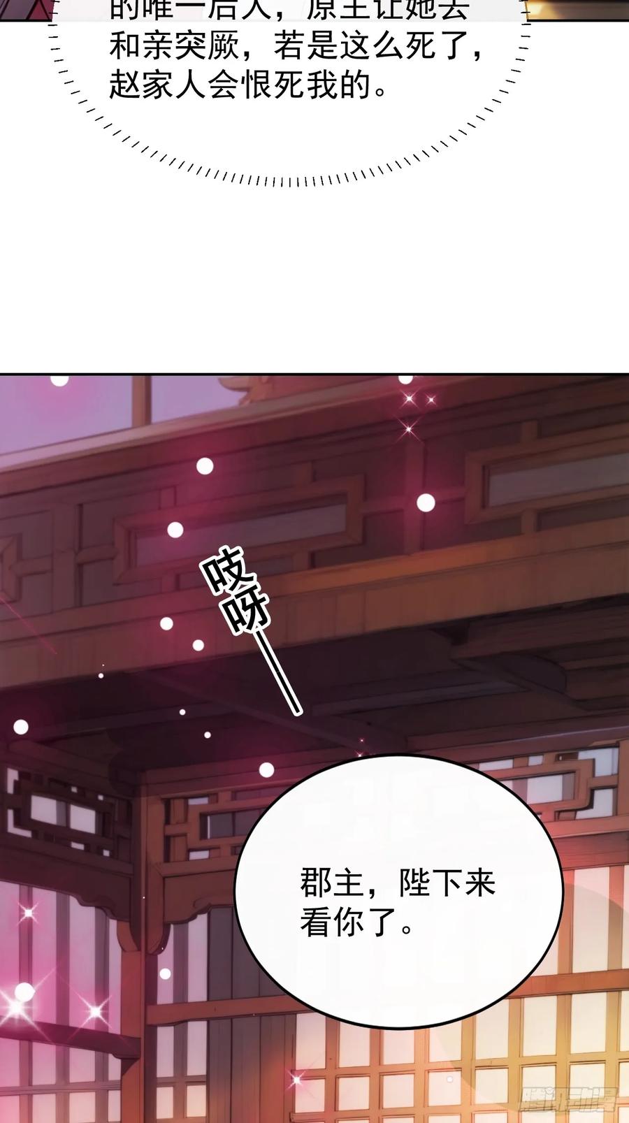 《回到古代当皇帝》3 夺权第一步 第53页