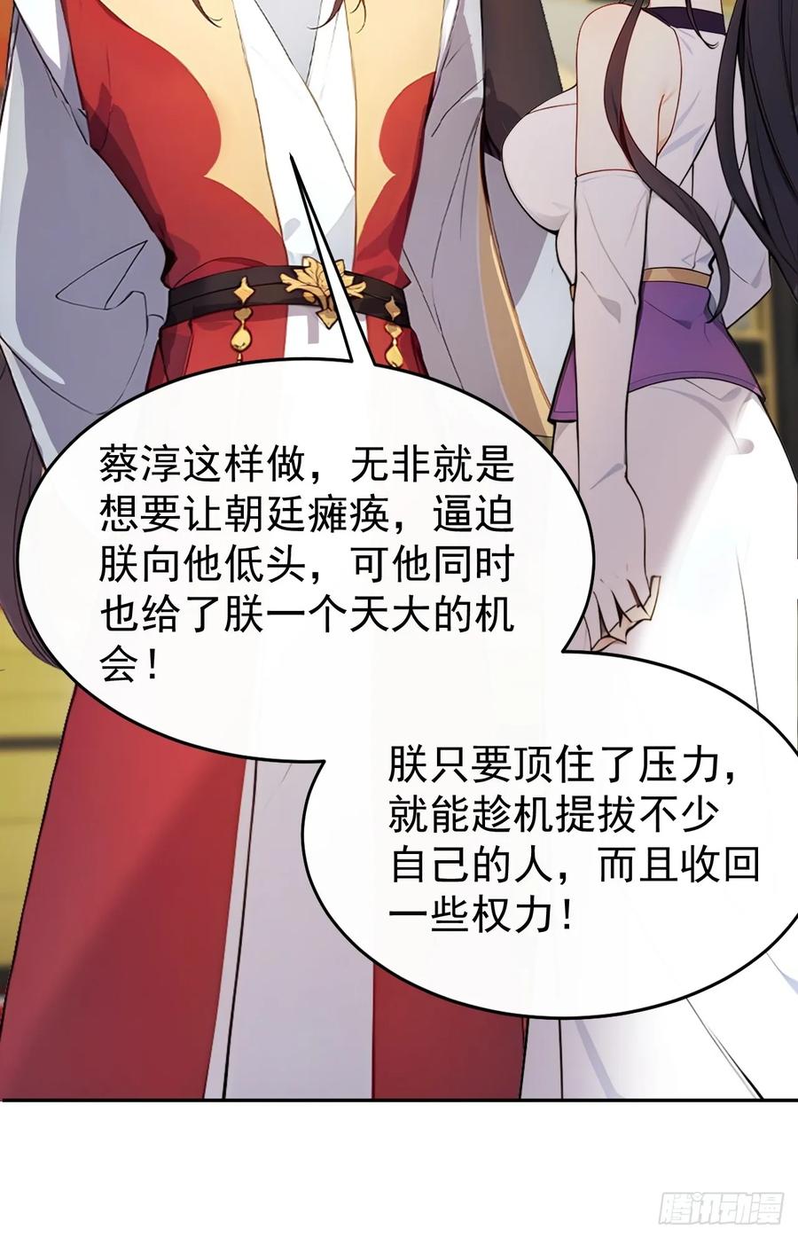 《回到古代当皇帝》3 夺权第一步 第38页