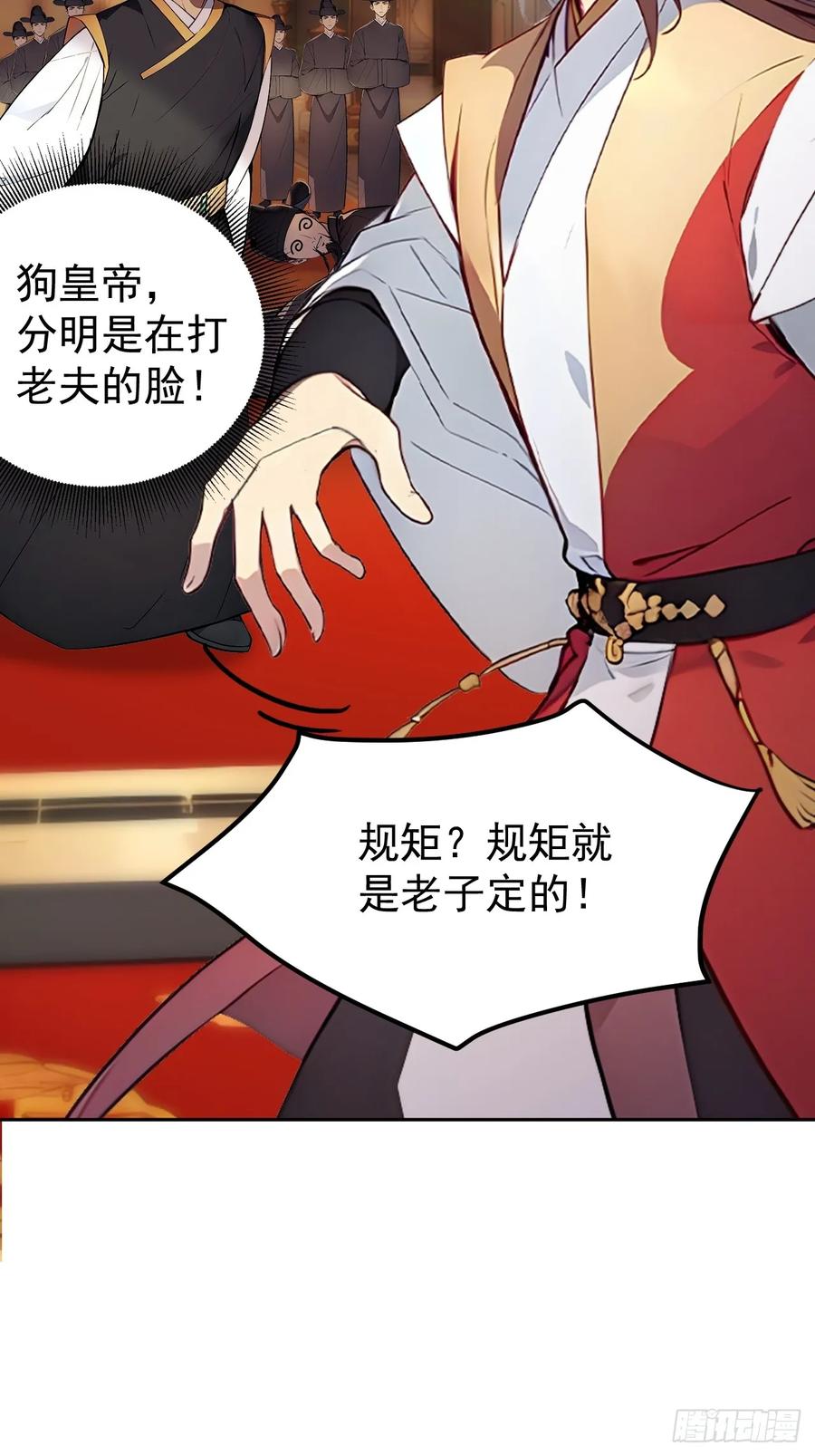 《回到古代当皇帝》3 夺权第一步 第3页