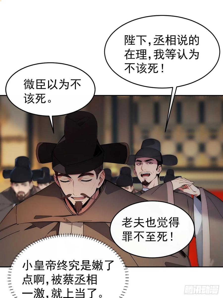 《回到古代当皇帝》3 夺权第一步 第20页