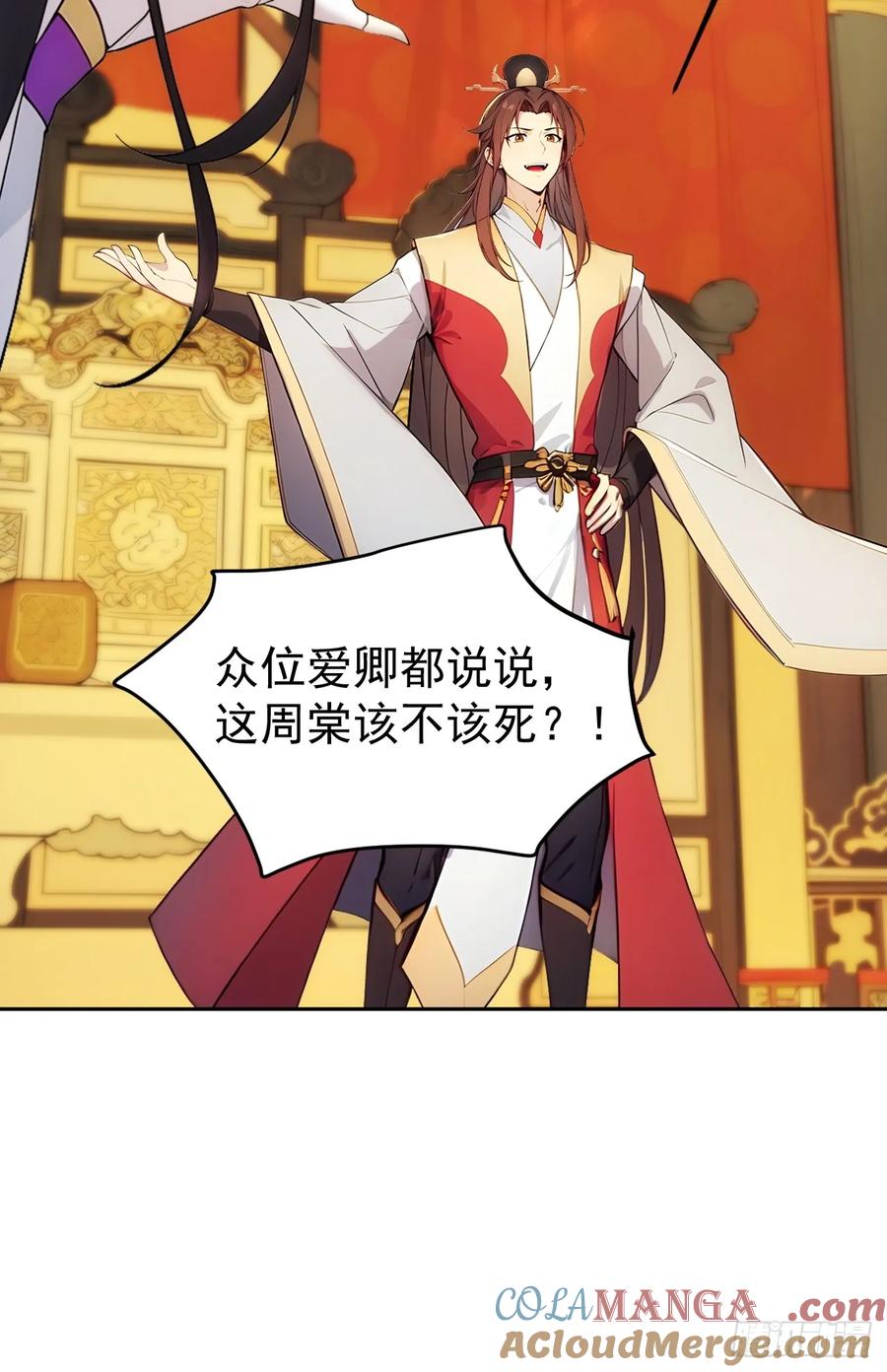 《回到古代当皇帝》3 夺权第一步 第19页