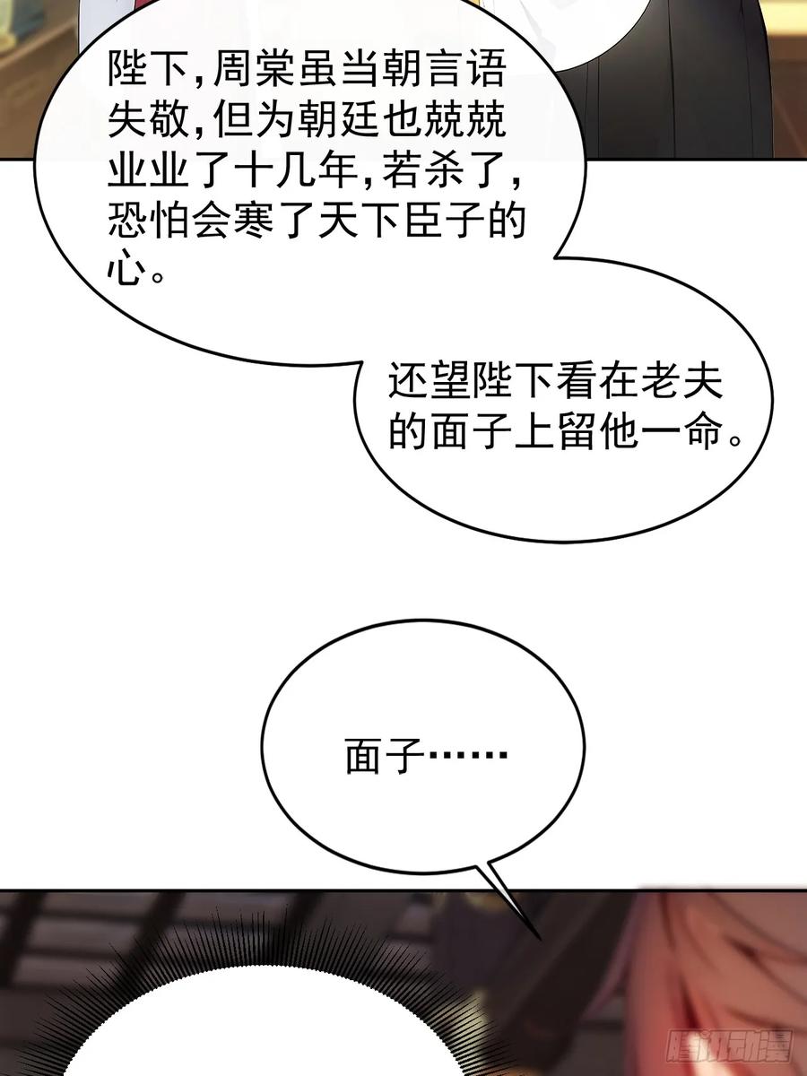 《回到古代当皇帝》3 夺权第一步 第11页
