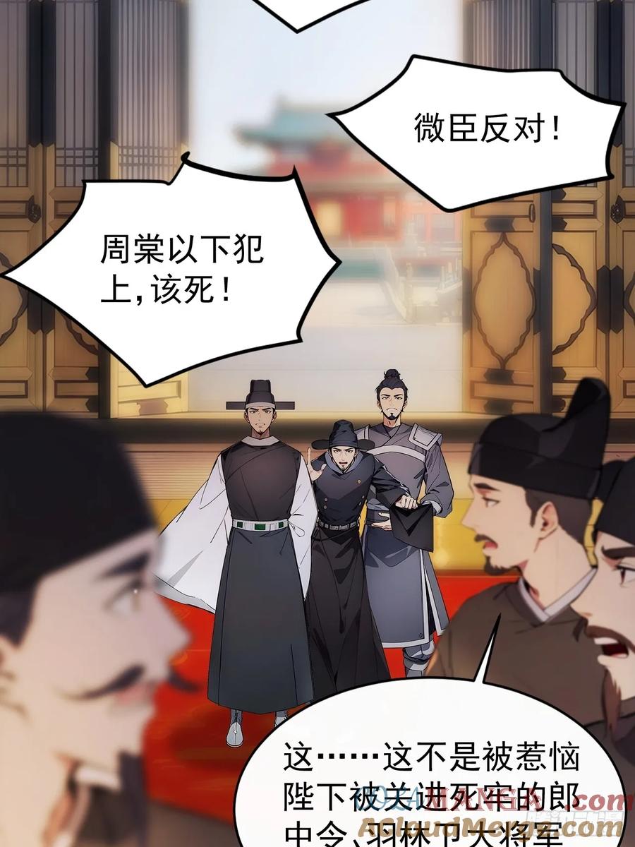 《回到古代当皇帝》3 夺权第一步 第25页