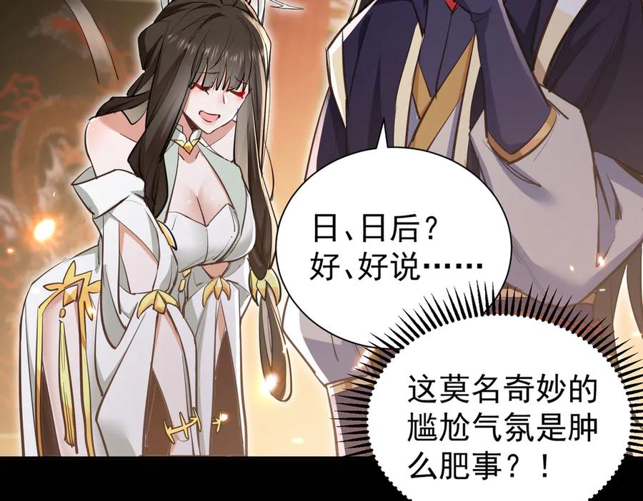 《玄幻：我的女帝徒弟要黑化》第2话 尸鬼老祖来袭 第44页