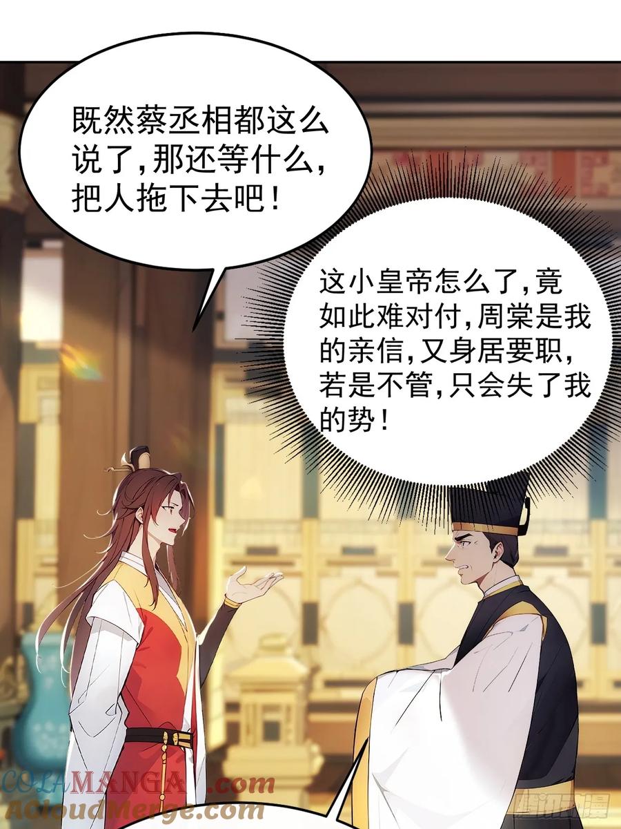 《回到古代当皇帝》3 夺权第一步 第10页