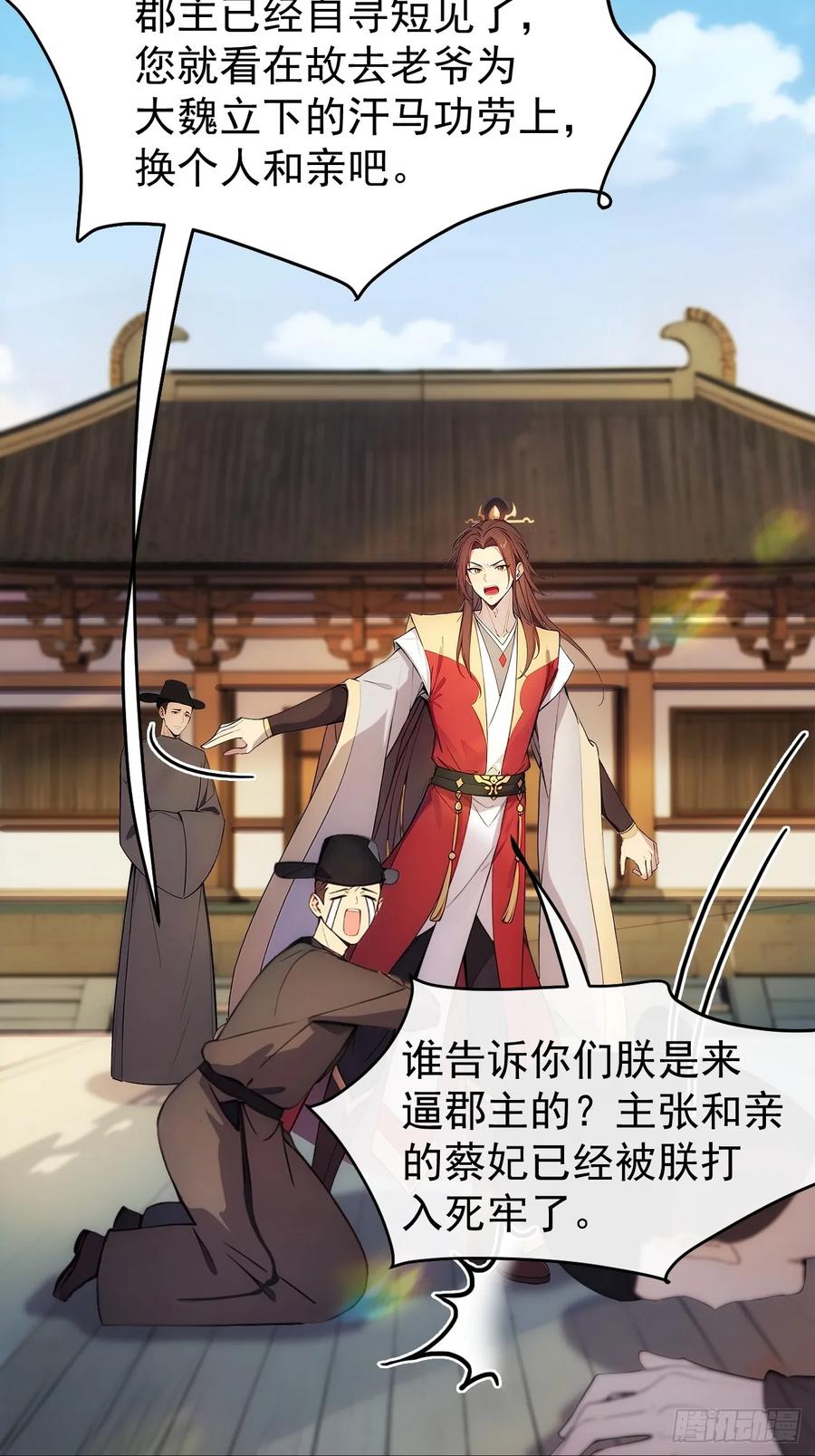 《回到古代当皇帝》3 夺权第一步 第51页