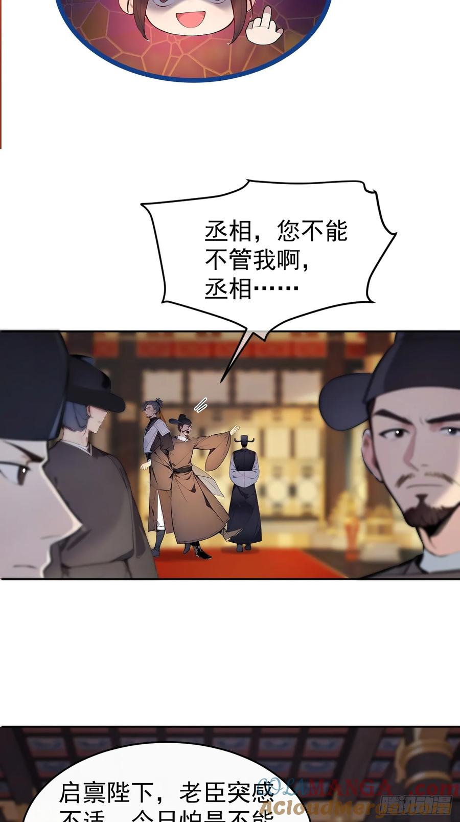 《回到古代当皇帝》3 夺权第一步 第34页