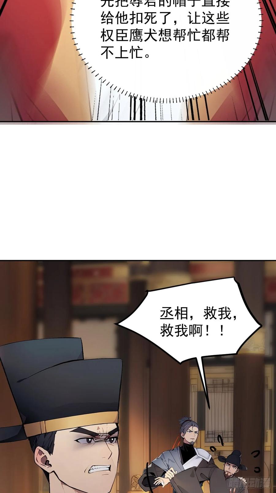 《回到古代当皇帝》3 夺权第一步 第8页