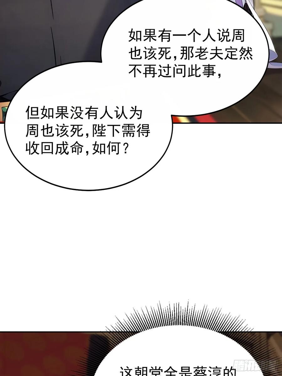 《回到古代当皇帝》3 夺权第一步 第17页