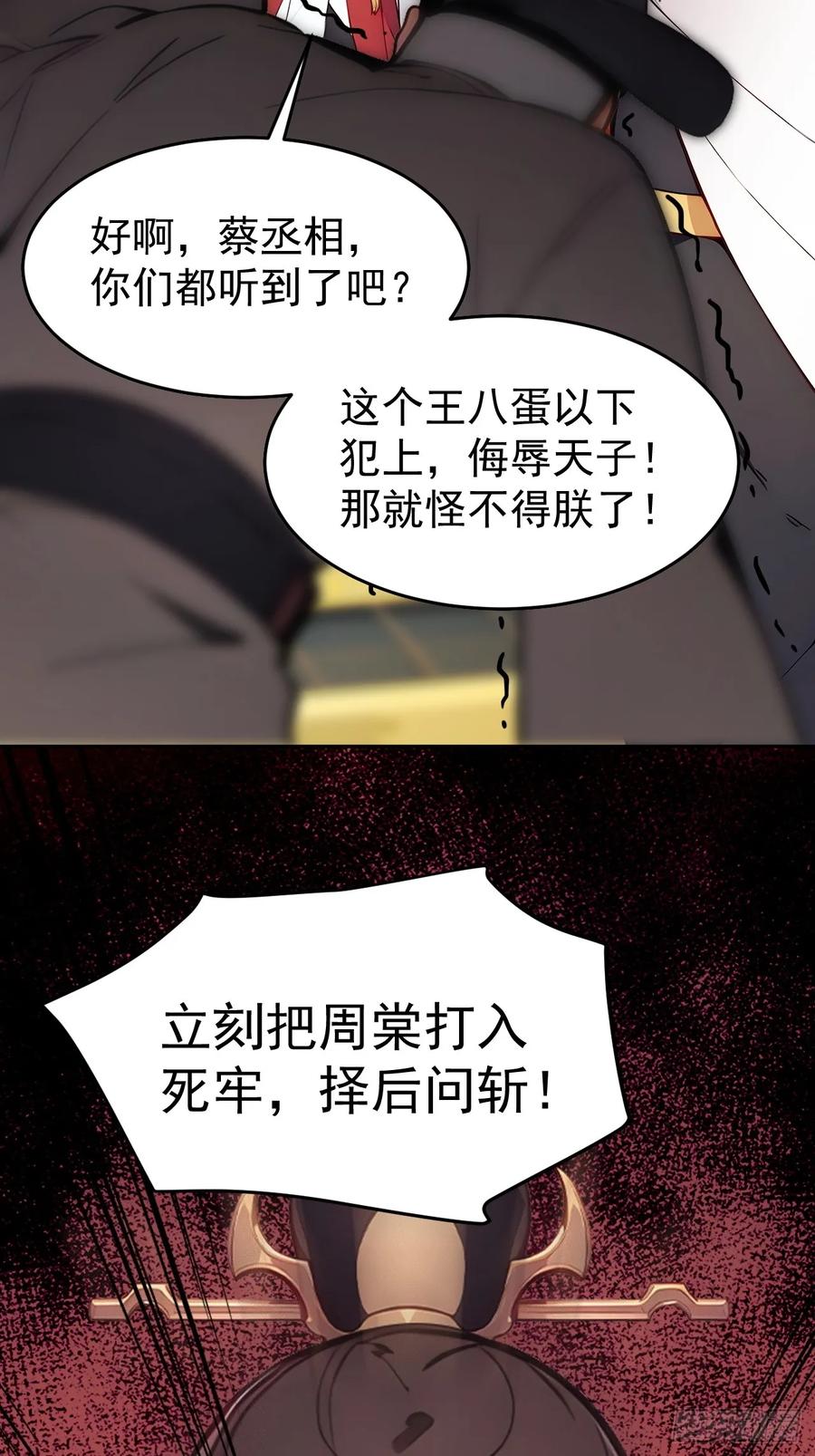 《回到古代当皇帝》3 夺权第一步 第6页