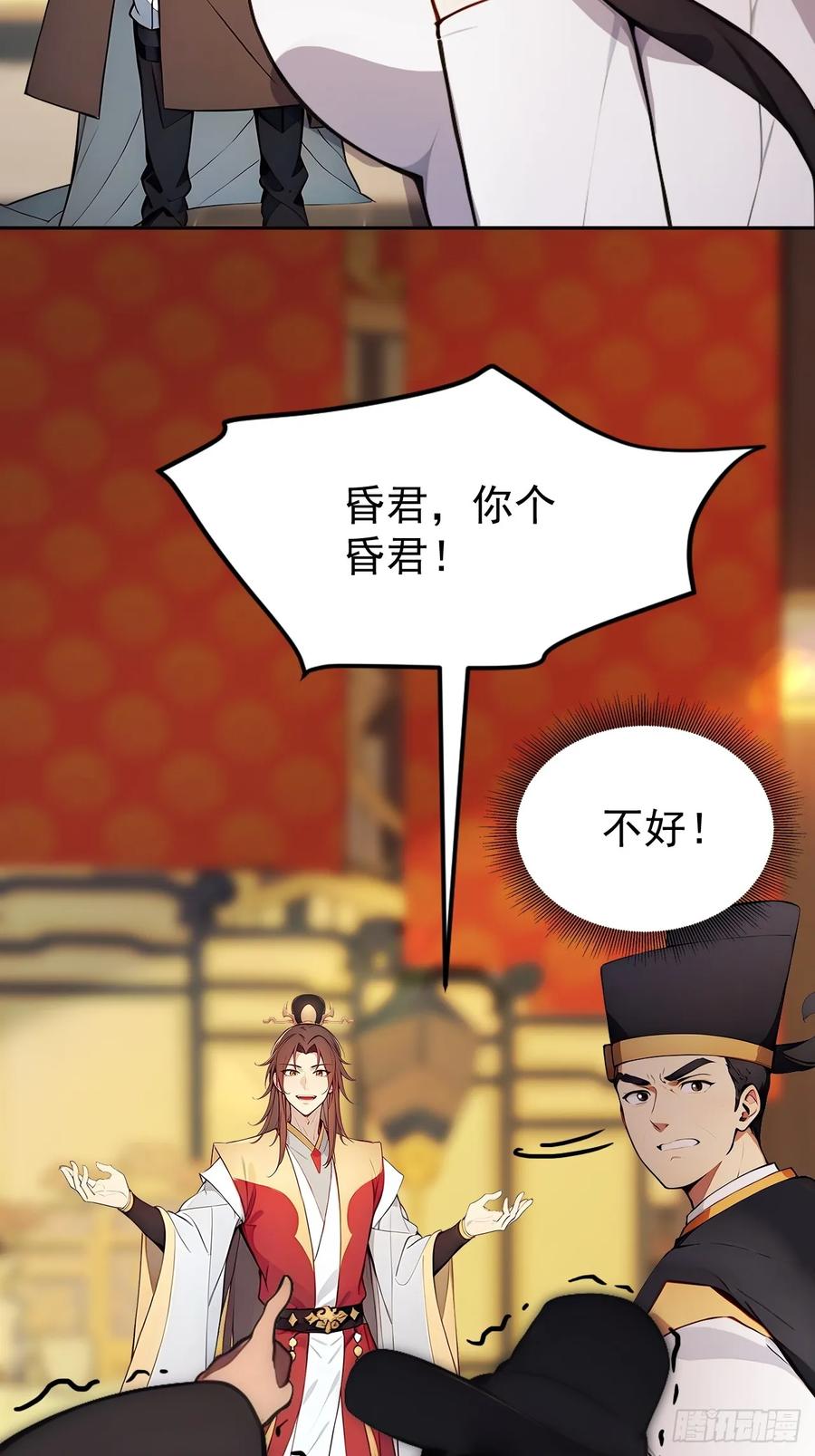 《回到古代当皇帝》3 夺权第一步 第5页