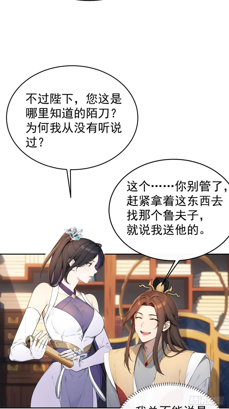 《回到古代当皇帝》40大杀器登场！ 第8页