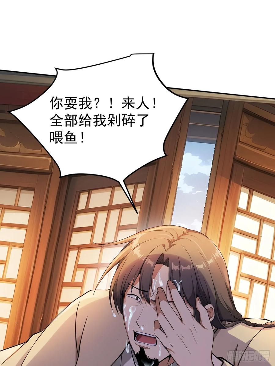《回到古代当皇帝》41 萧家姐妹的父亲 第39页