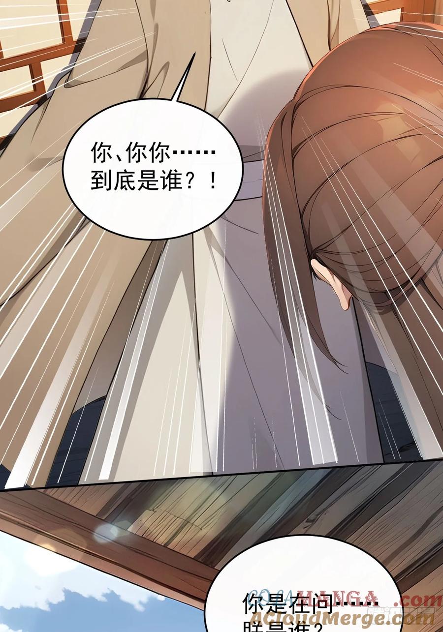 《回到古代当皇帝》41 萧家姐妹的父亲 第55页