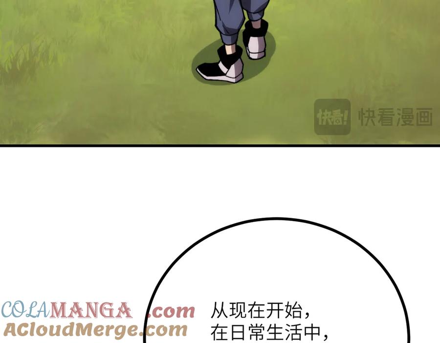 《我死后，化身武道天魔》第41话 无限冰美式24小时特训 第109页
