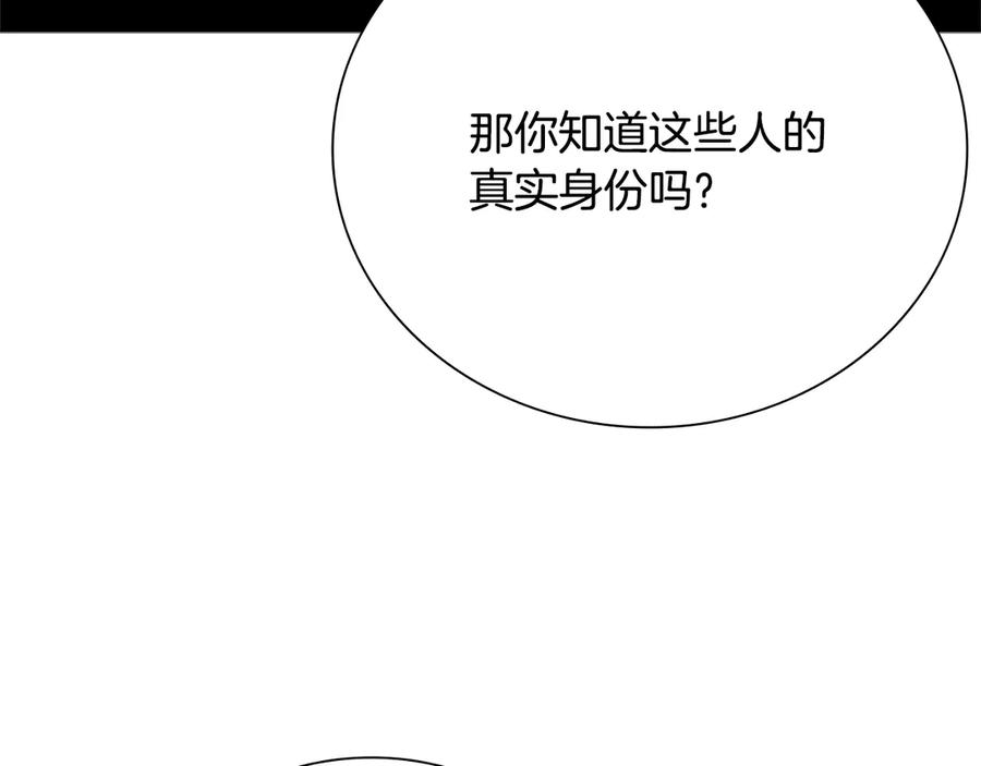 月影剑帝 第42话 你跑不了 第226页