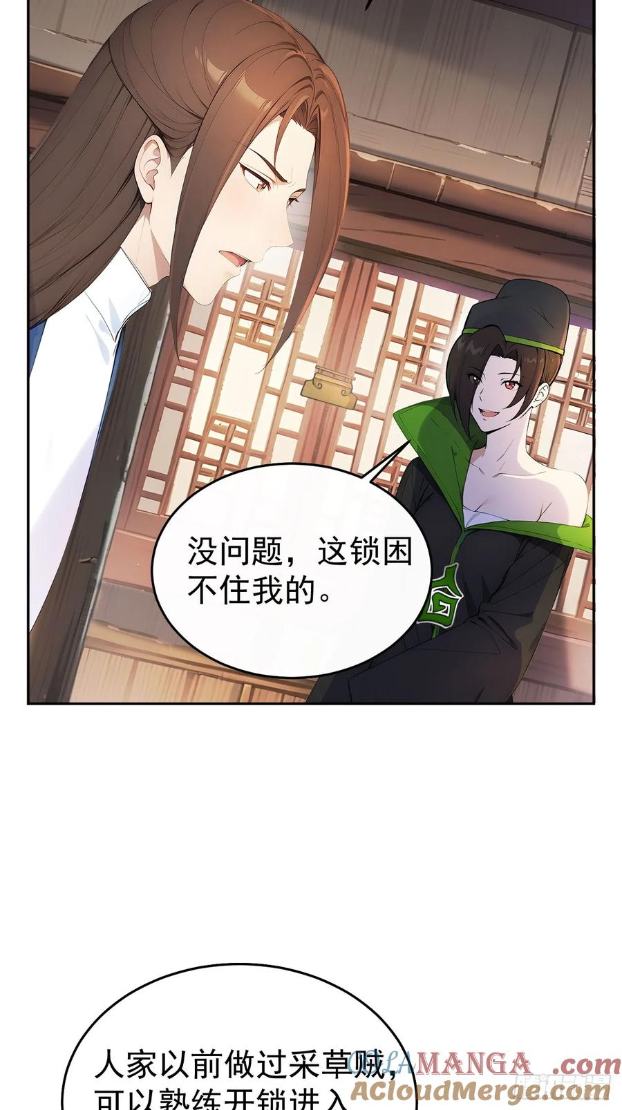 《回到古代当皇帝》41 萧家姐妹的父亲 第16页