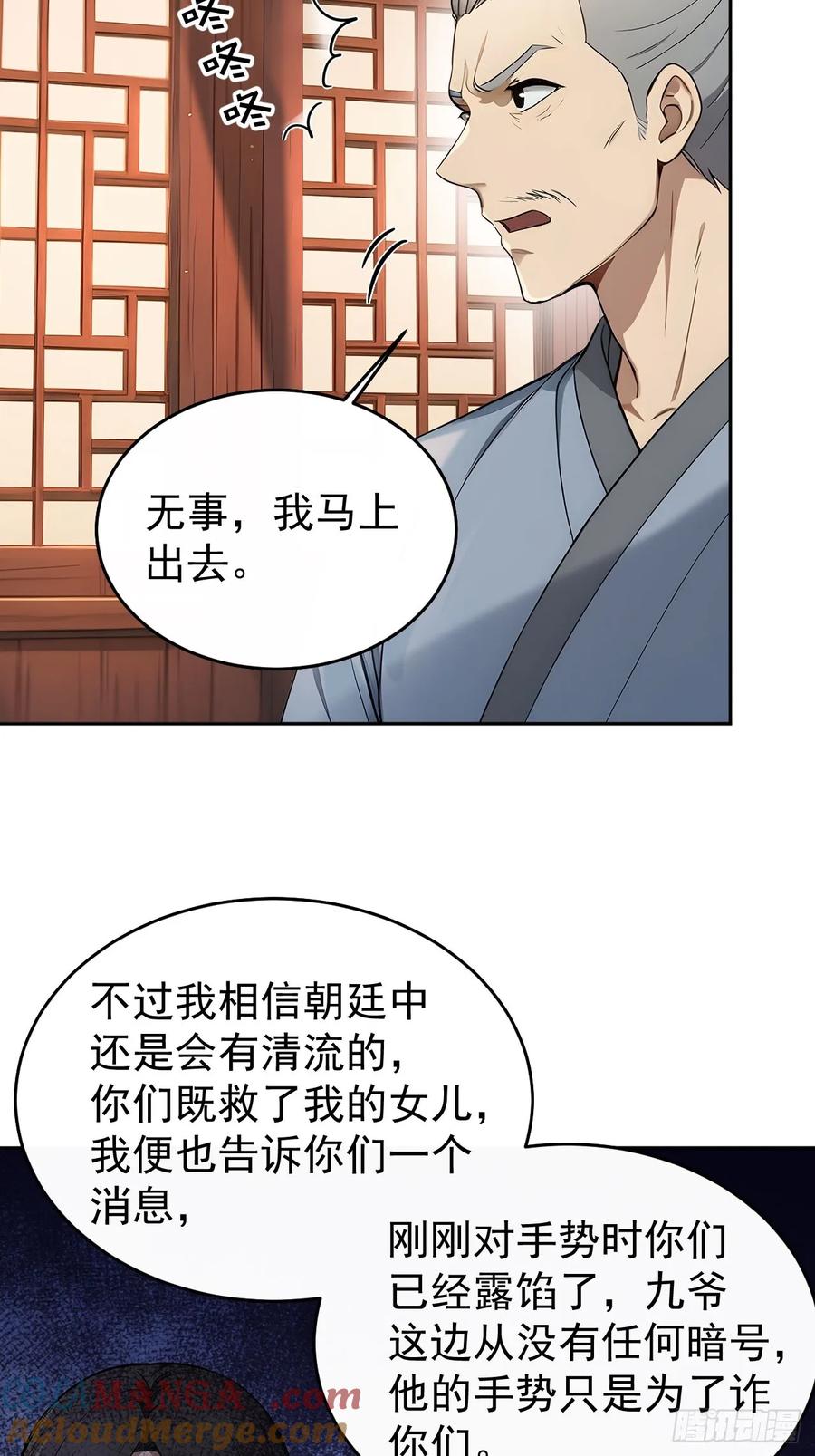 《回到古代当皇帝》41 萧家姐妹的父亲 第13页