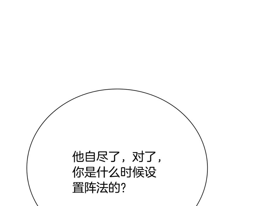 月影剑帝 第42话 你跑不了 第214页